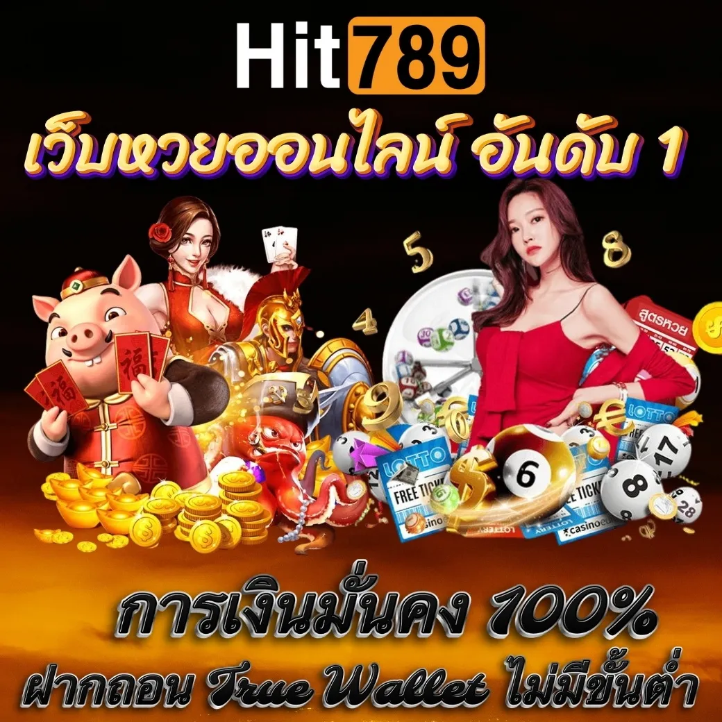 ติดต่อ พนักงาน hit789