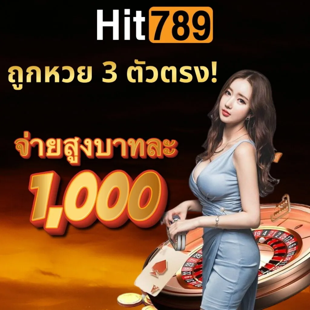 ทางเข้าhit789